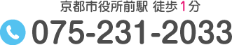 京都市役所前駅より徒歩2分 Tel.075-231-2033